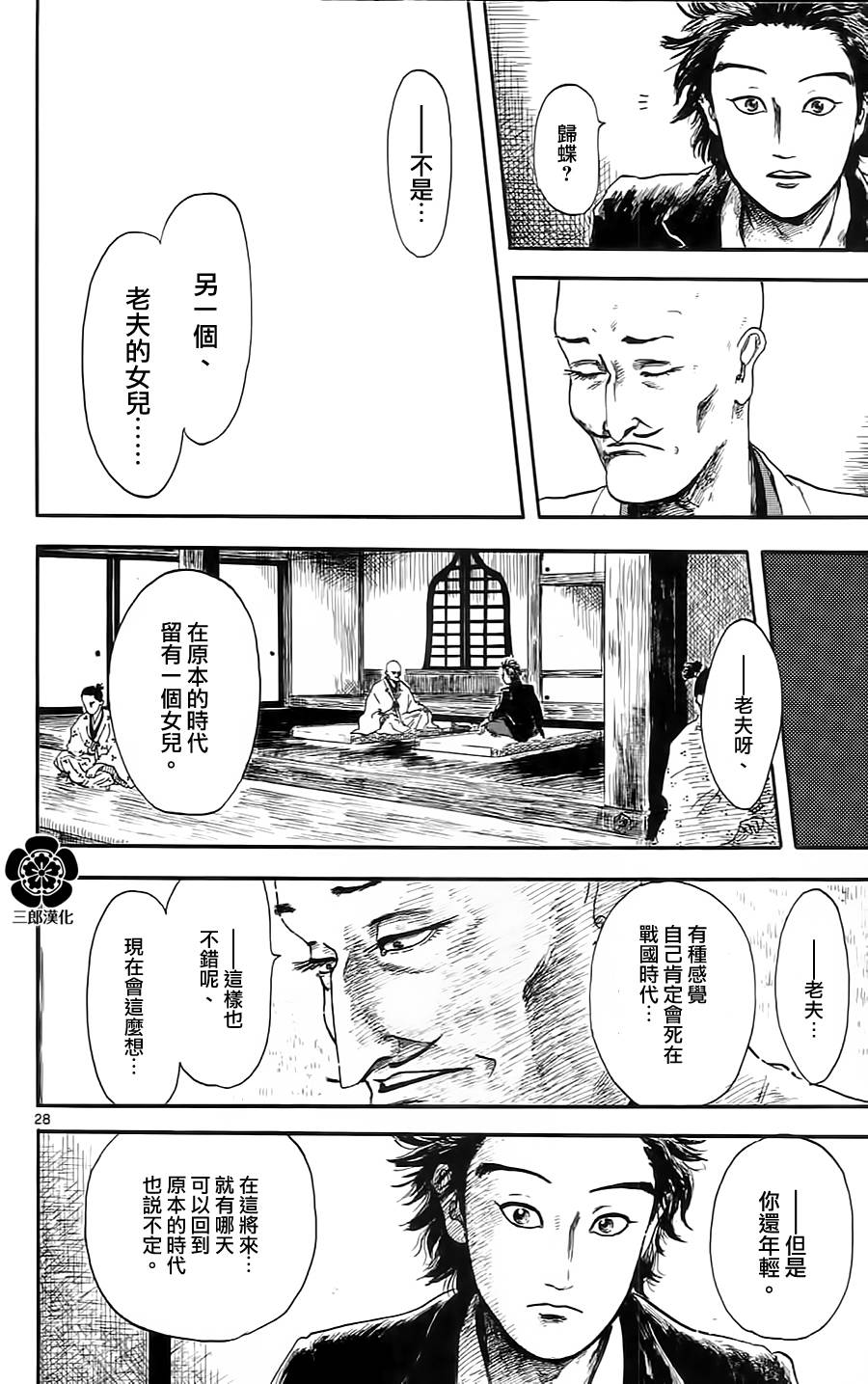 信長協奏曲: 05話 - 第28页