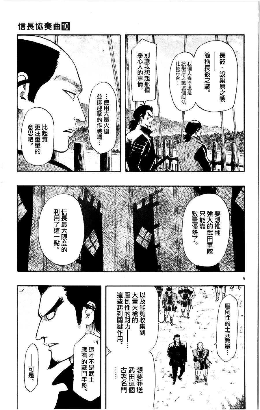 信長協奏曲: 55話 - 第5页