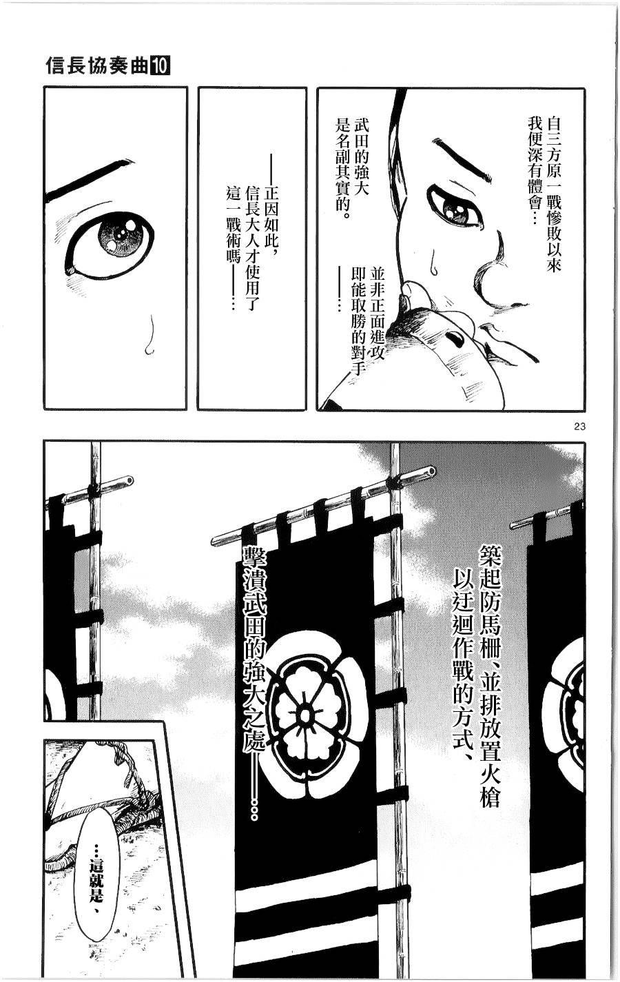 信長協奏曲: 55話 - 第22页