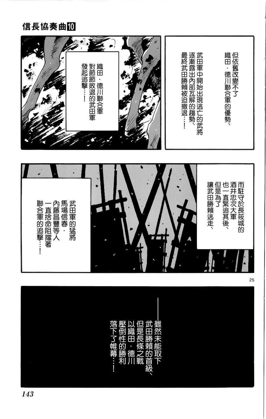 信長協奏曲: 55話 - 第24页