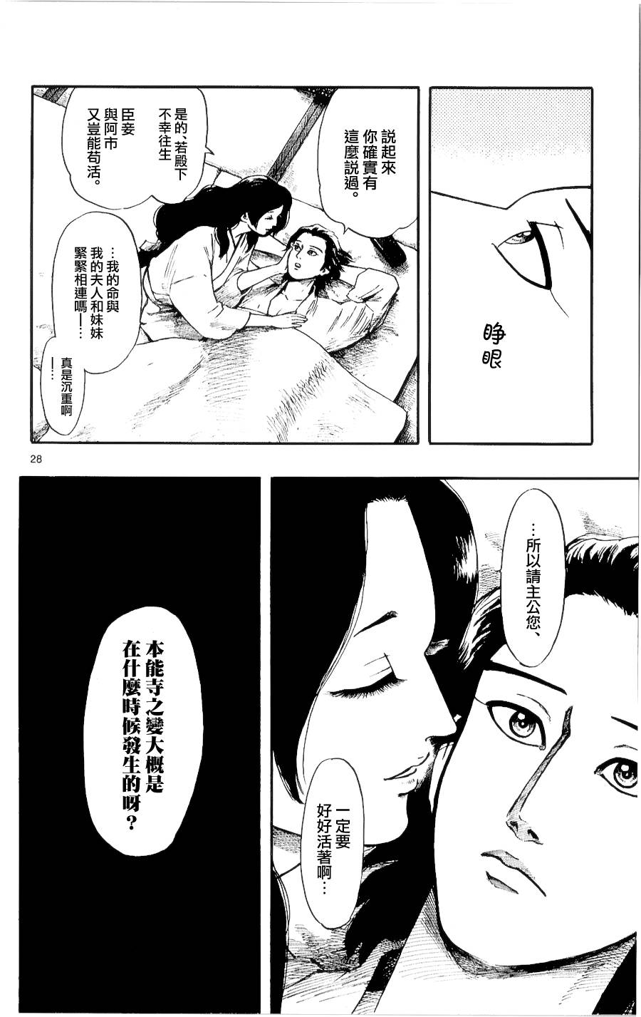 信長協奏曲: 55話 - 第27页