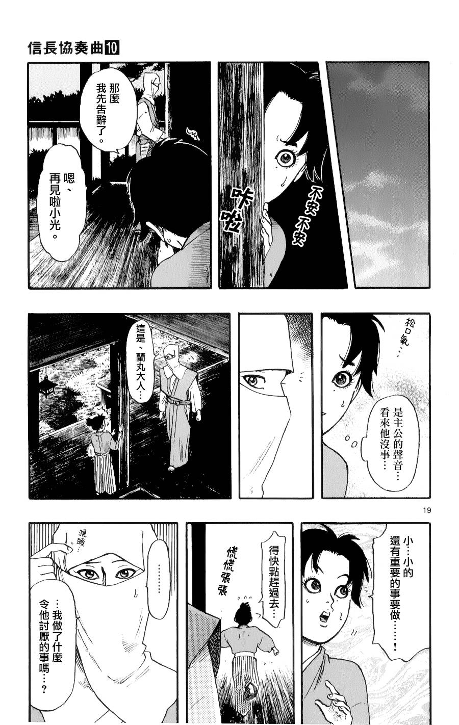 信長協奏曲: 56話 - 第19页