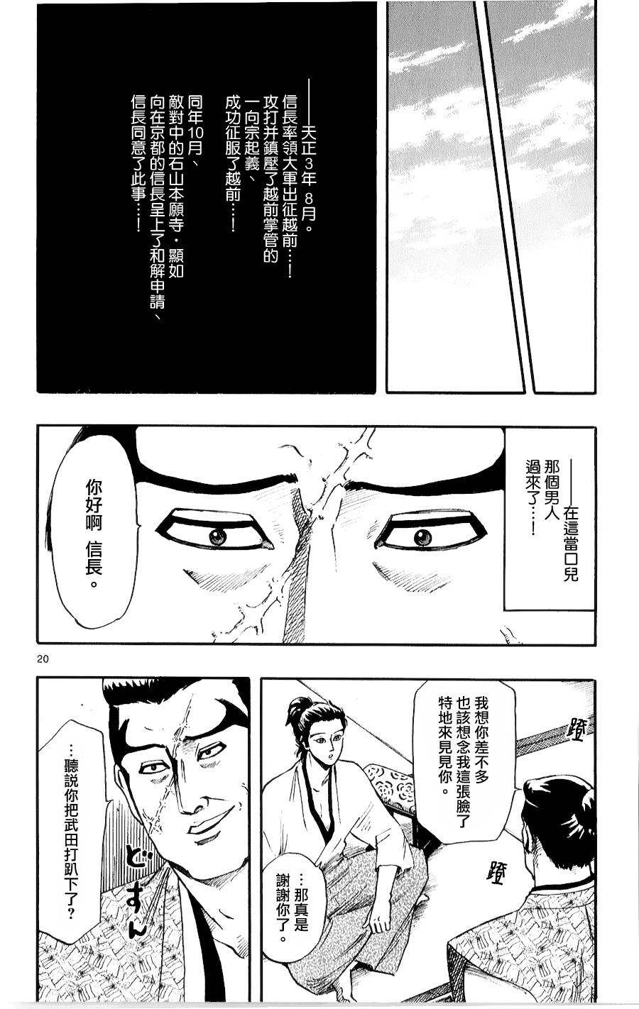 信長協奏曲: 56話 - 第20页