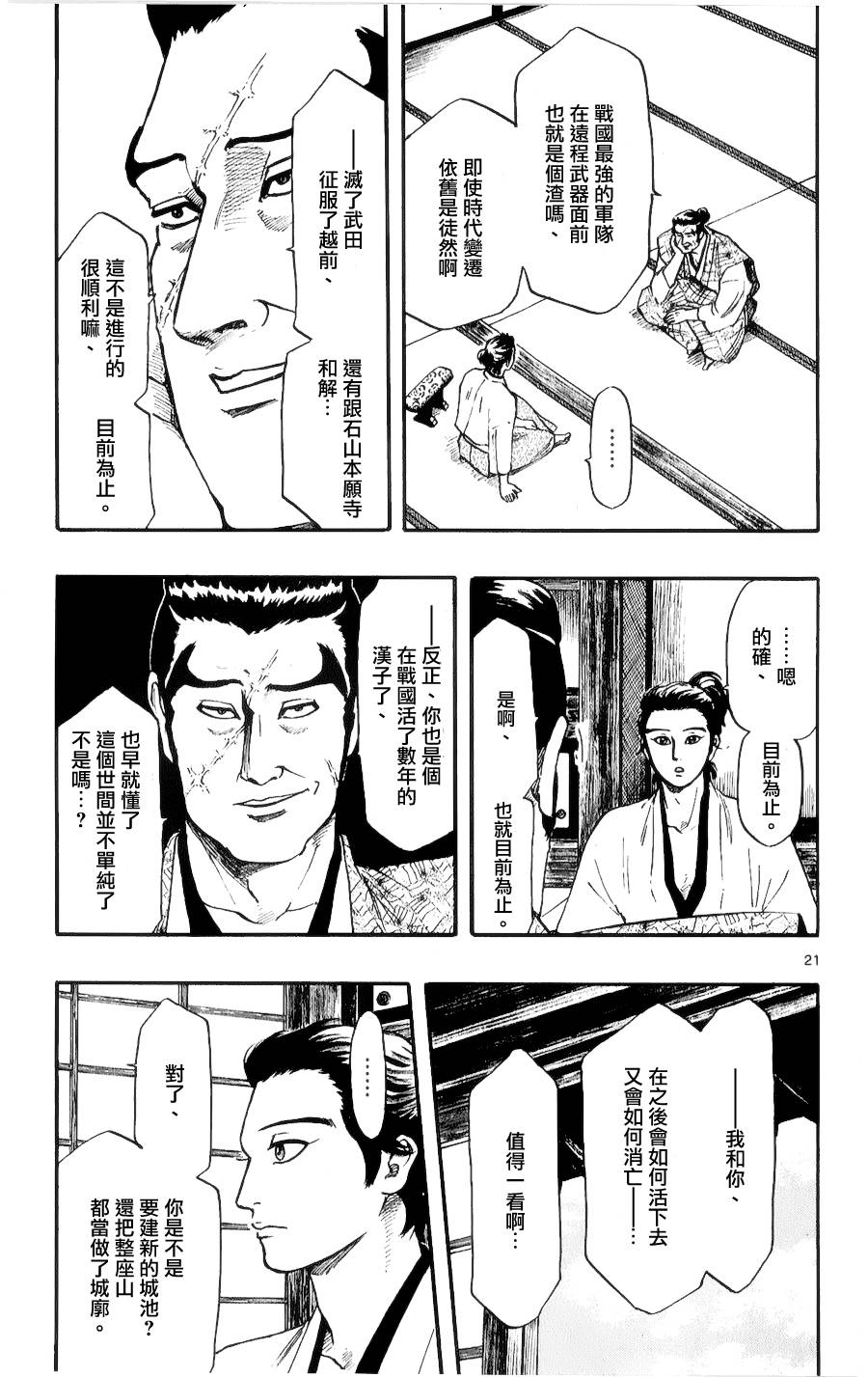 信長協奏曲: 56話 - 第21页