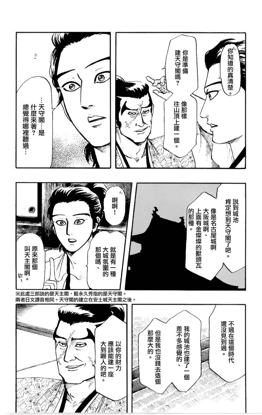 信長協奏曲: 56話 - 第22页