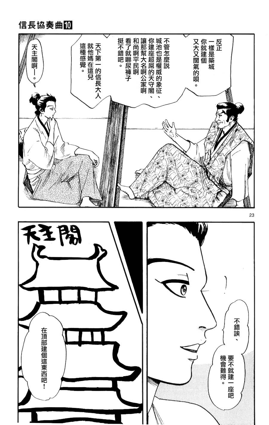 信長協奏曲: 56話 - 第23页