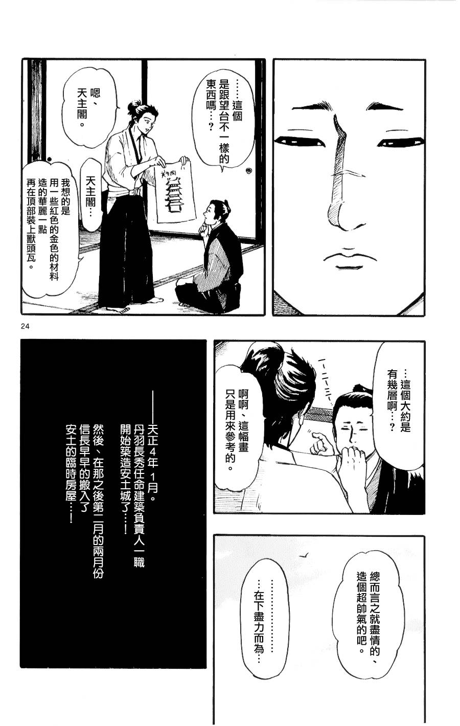 信長協奏曲: 56話 - 第24页