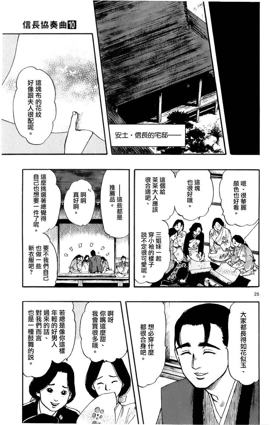 信長協奏曲: 56話 - 第25页