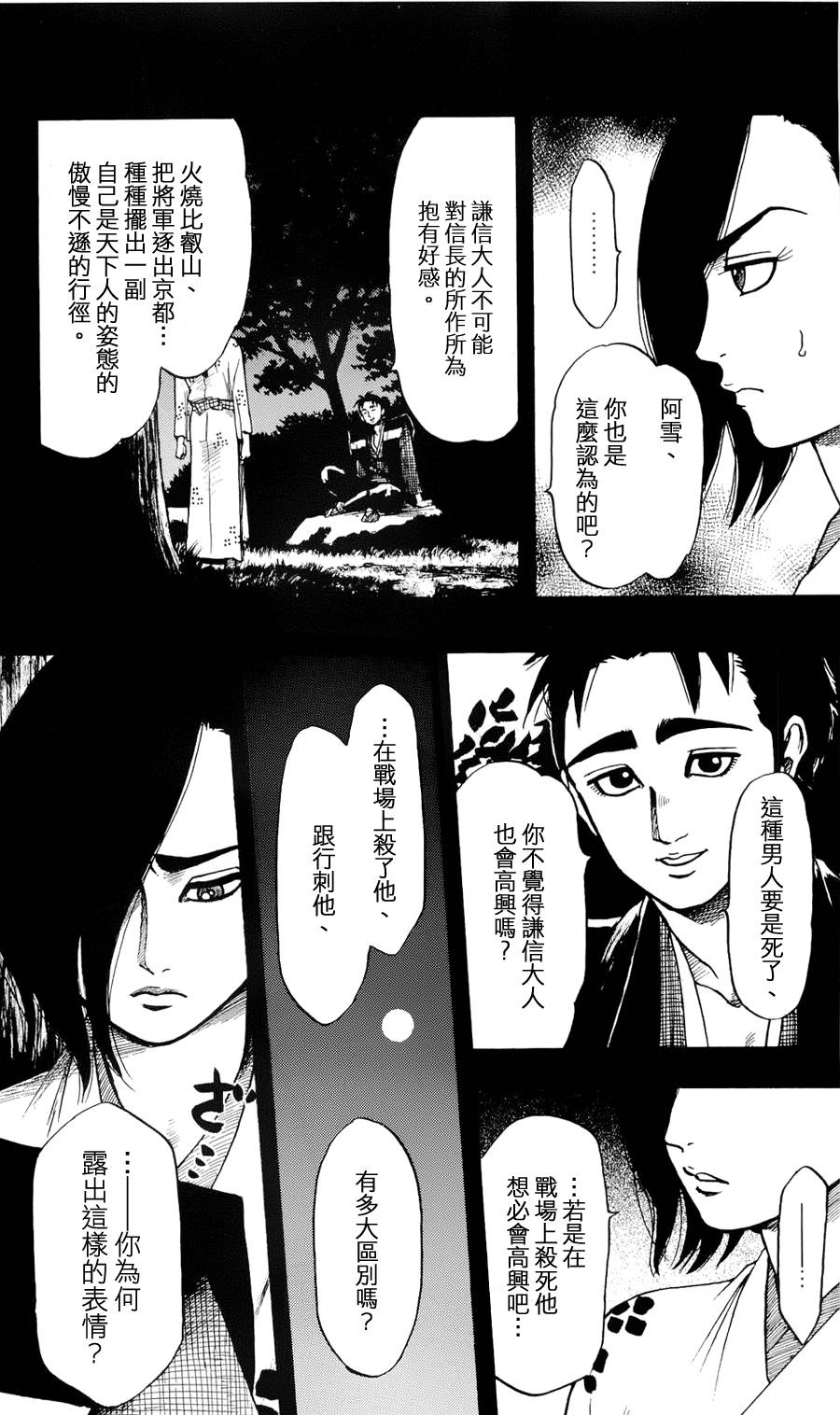 信長協奏曲: 57話 - 第7页