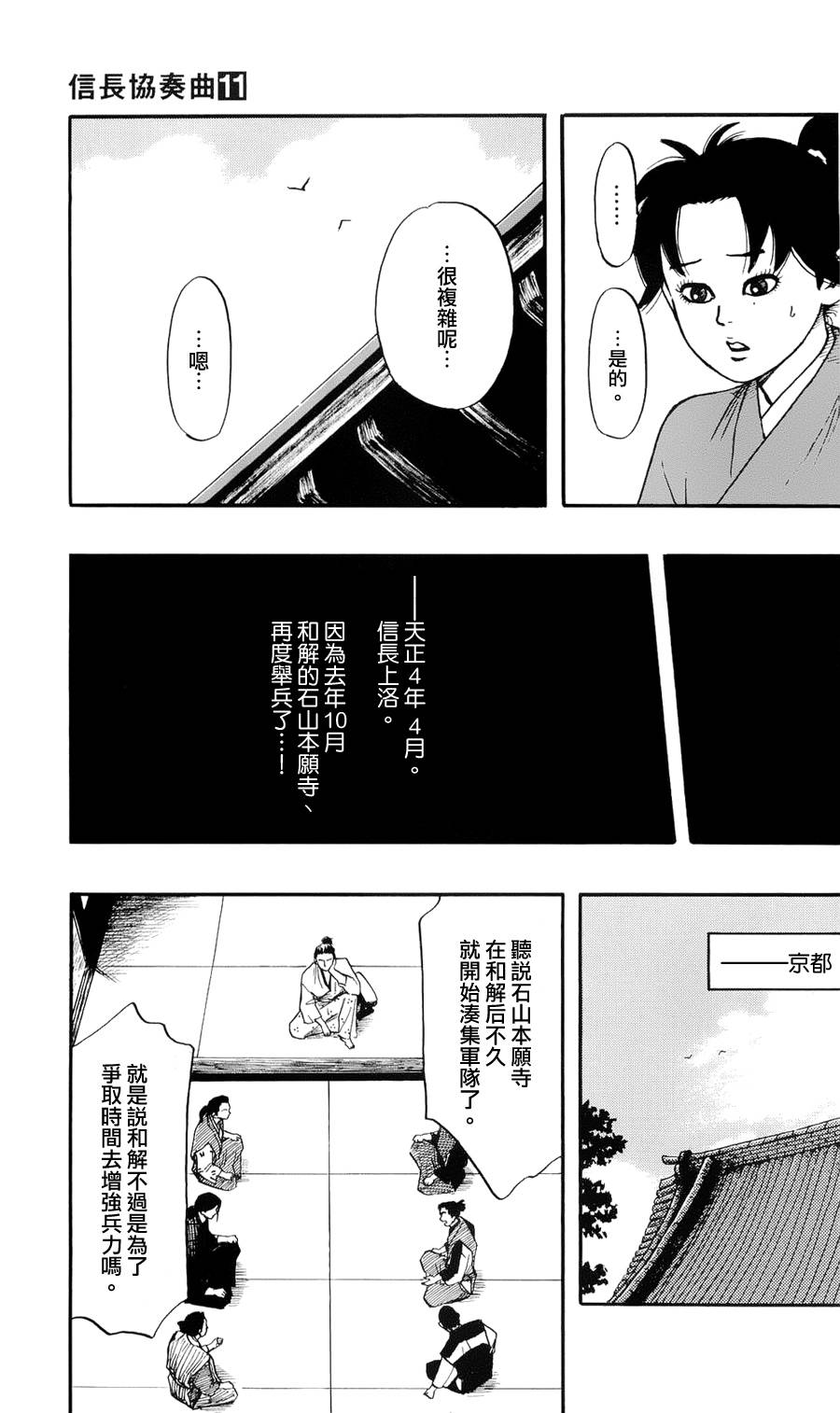 信長協奏曲: 57話 - 第15页