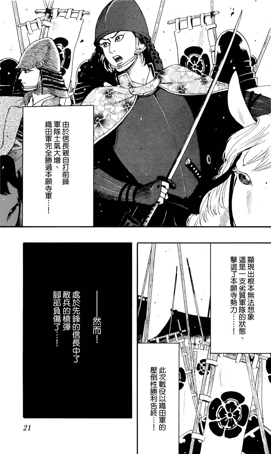 信長協奏曲: 57話 - 第19页