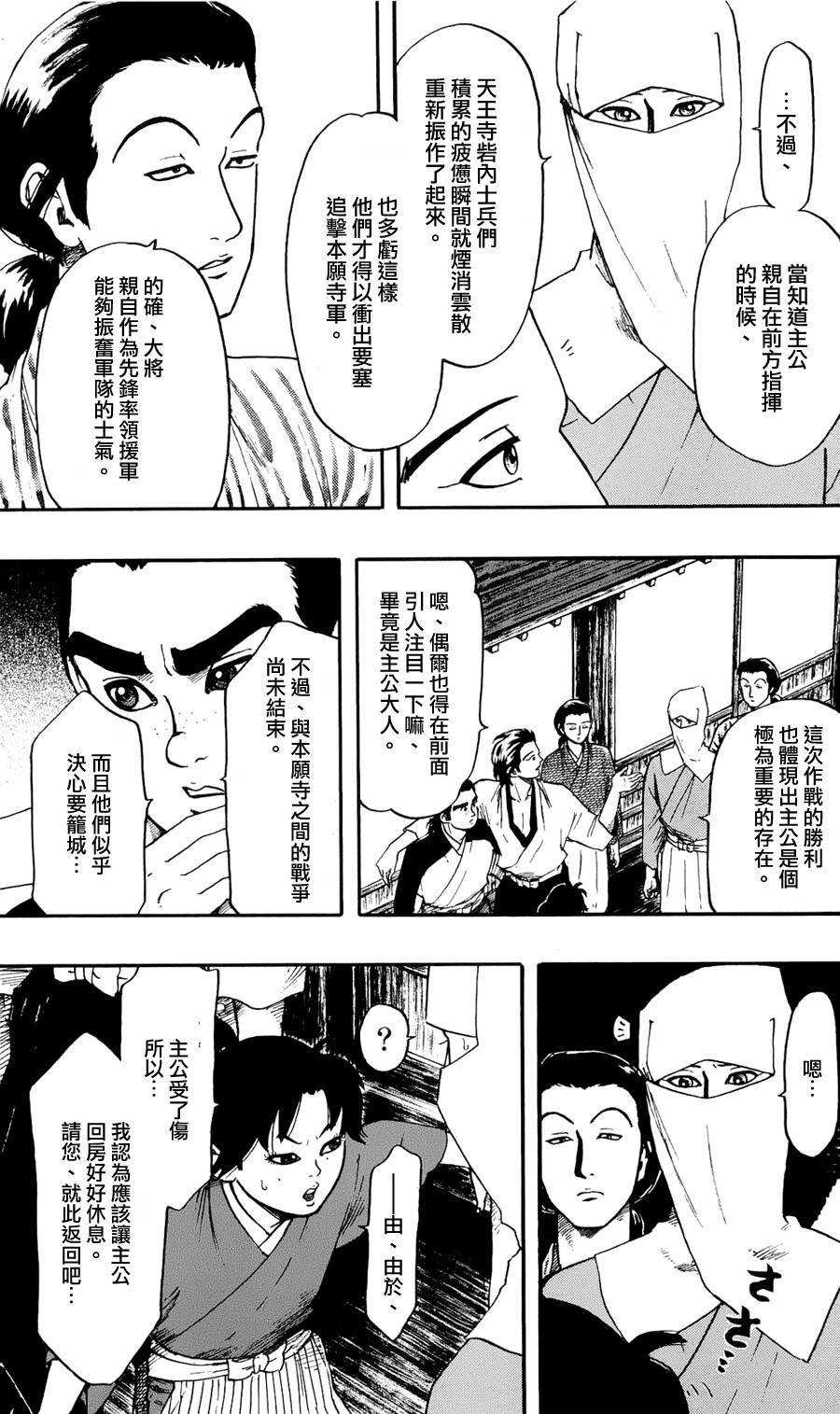 信長協奏曲: 57話 - 第21页