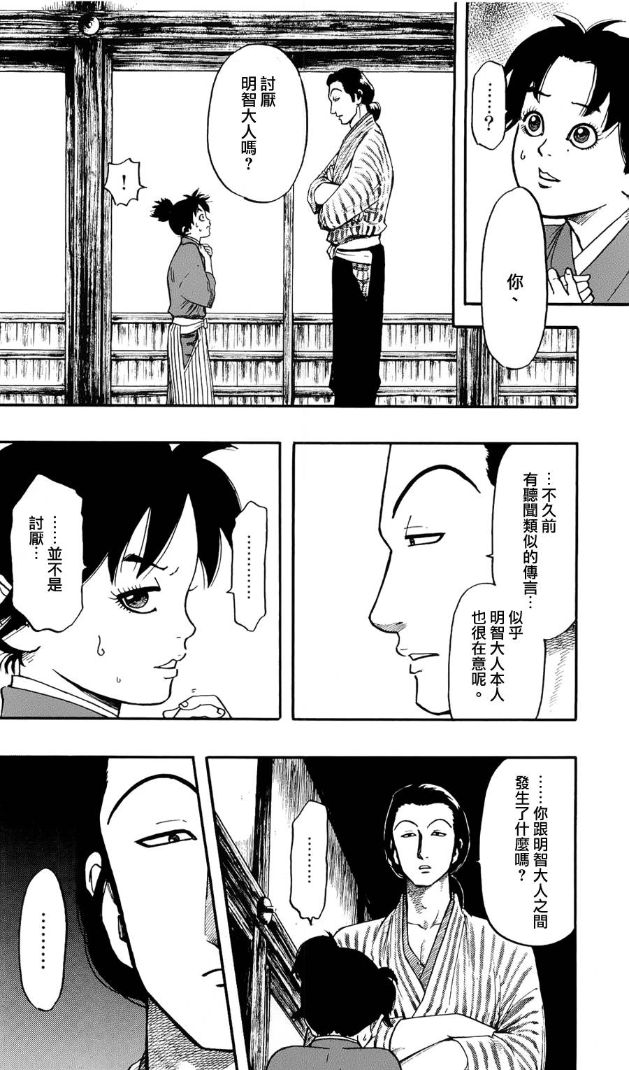 信長協奏曲: 57話 - 第24页