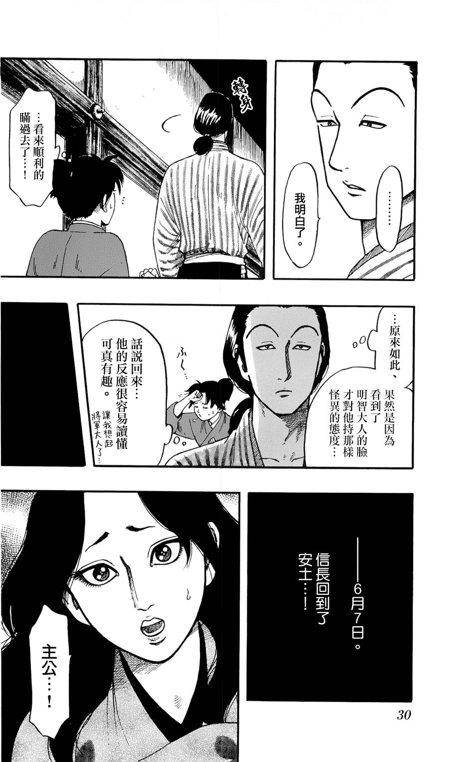 信長協奏曲: 57話 - 第28页