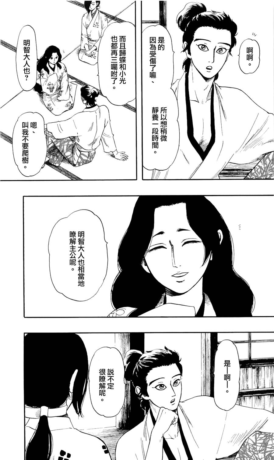 信長協奏曲: 59話 - 第2页