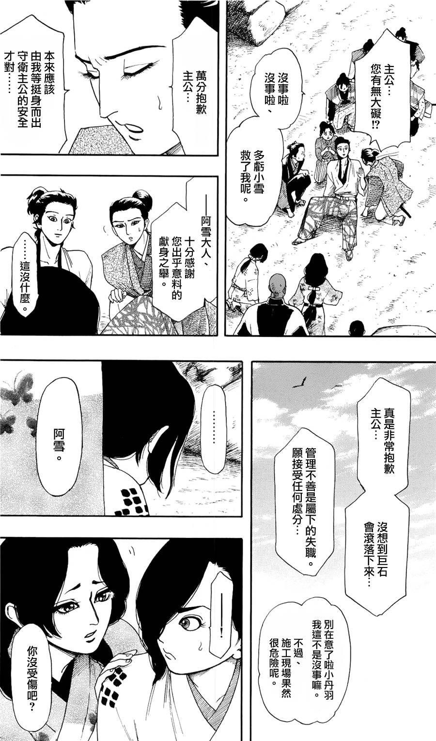 信長協奏曲: 59話 - 第11页