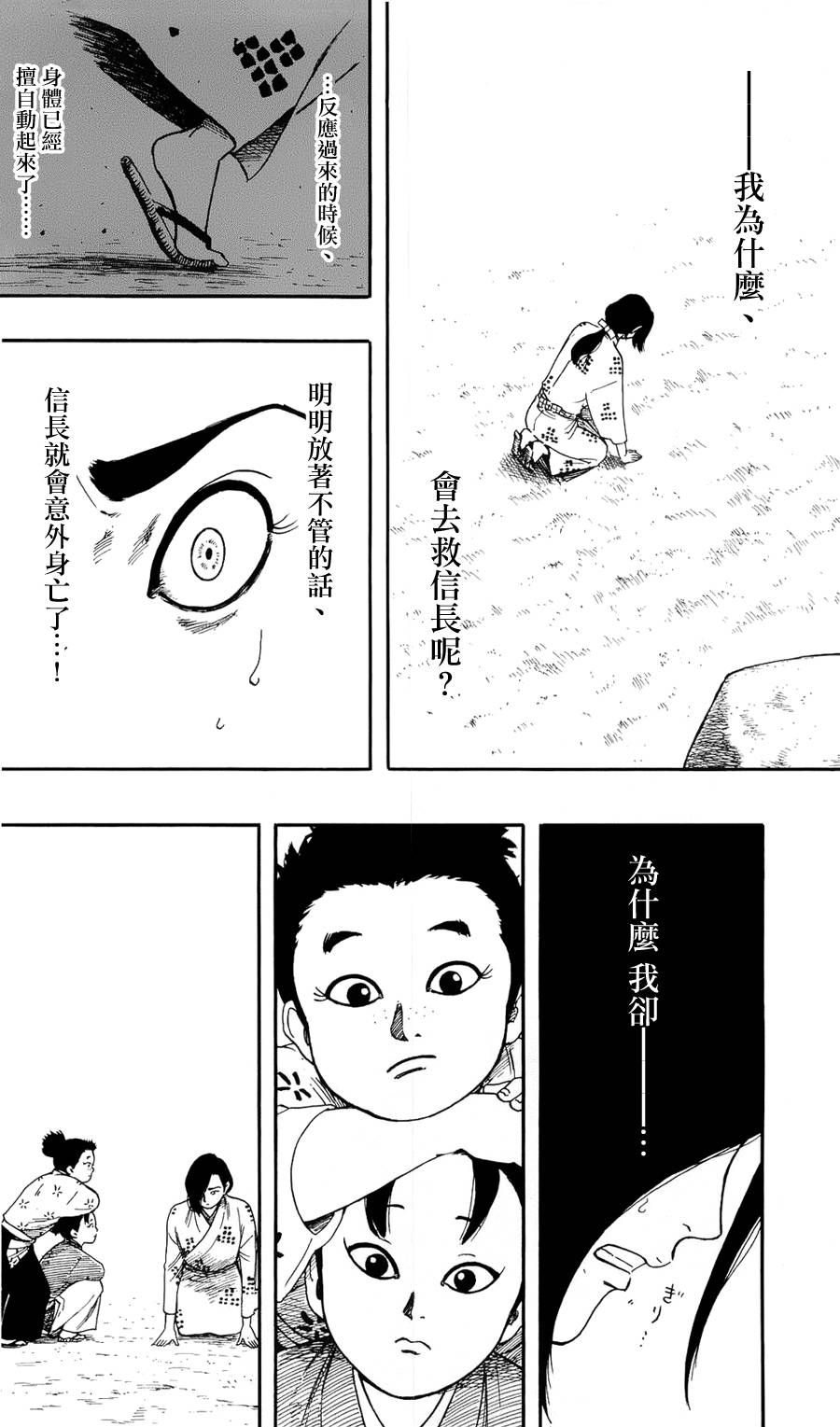 信長協奏曲: 59話 - 第13页