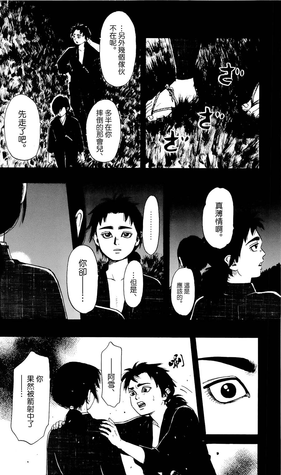 信長協奏曲: 60話 - 第18页