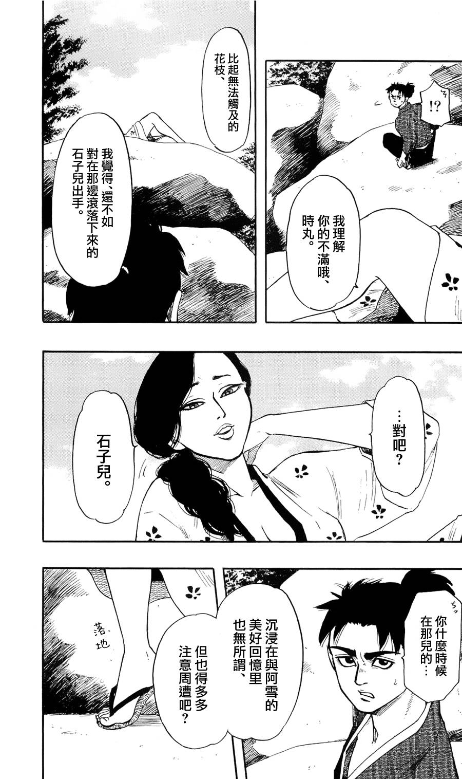 信長協奏曲: 60話 - 第23页