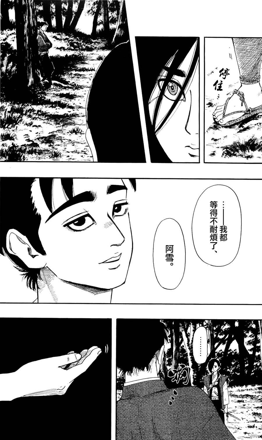 信長協奏曲: 60話 - 第27页