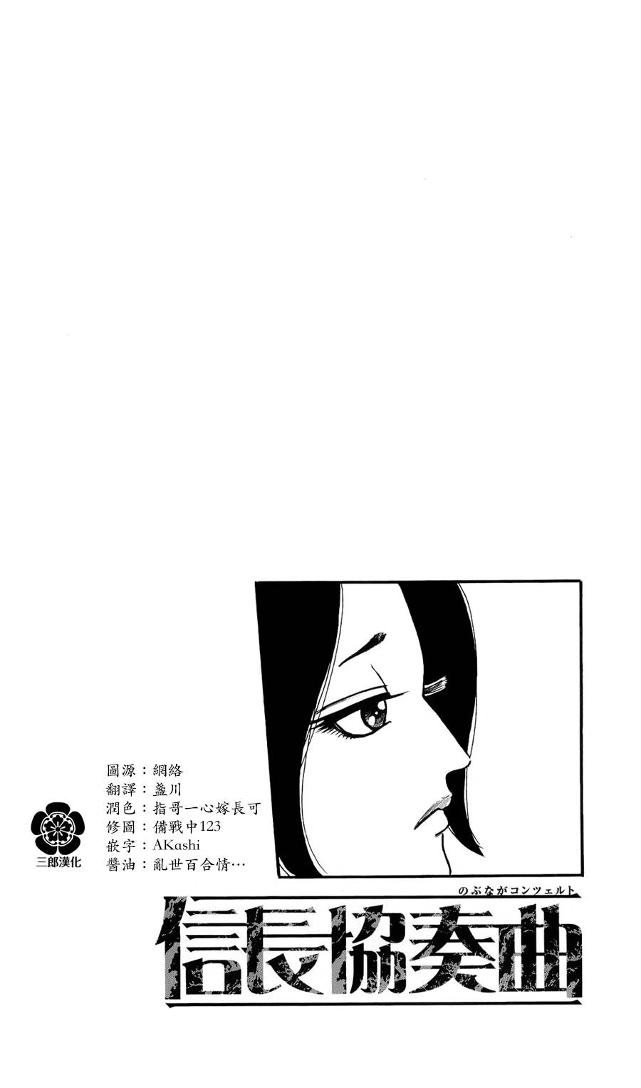 信長協奏曲: 61話 - 第2页