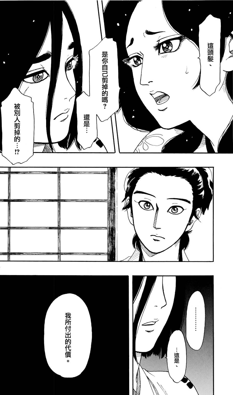 信長協奏曲: 62話 - 第22页