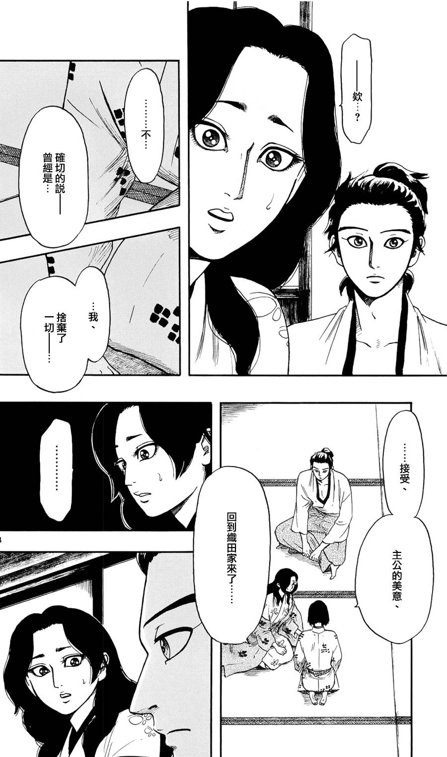 信長協奏曲: 62話 - 第24页