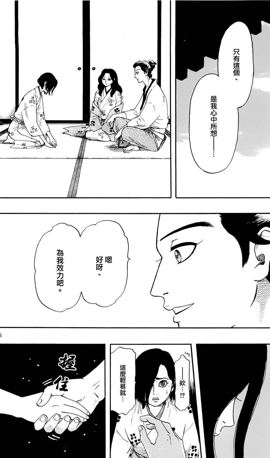 信長協奏曲: 62話 - 第26页