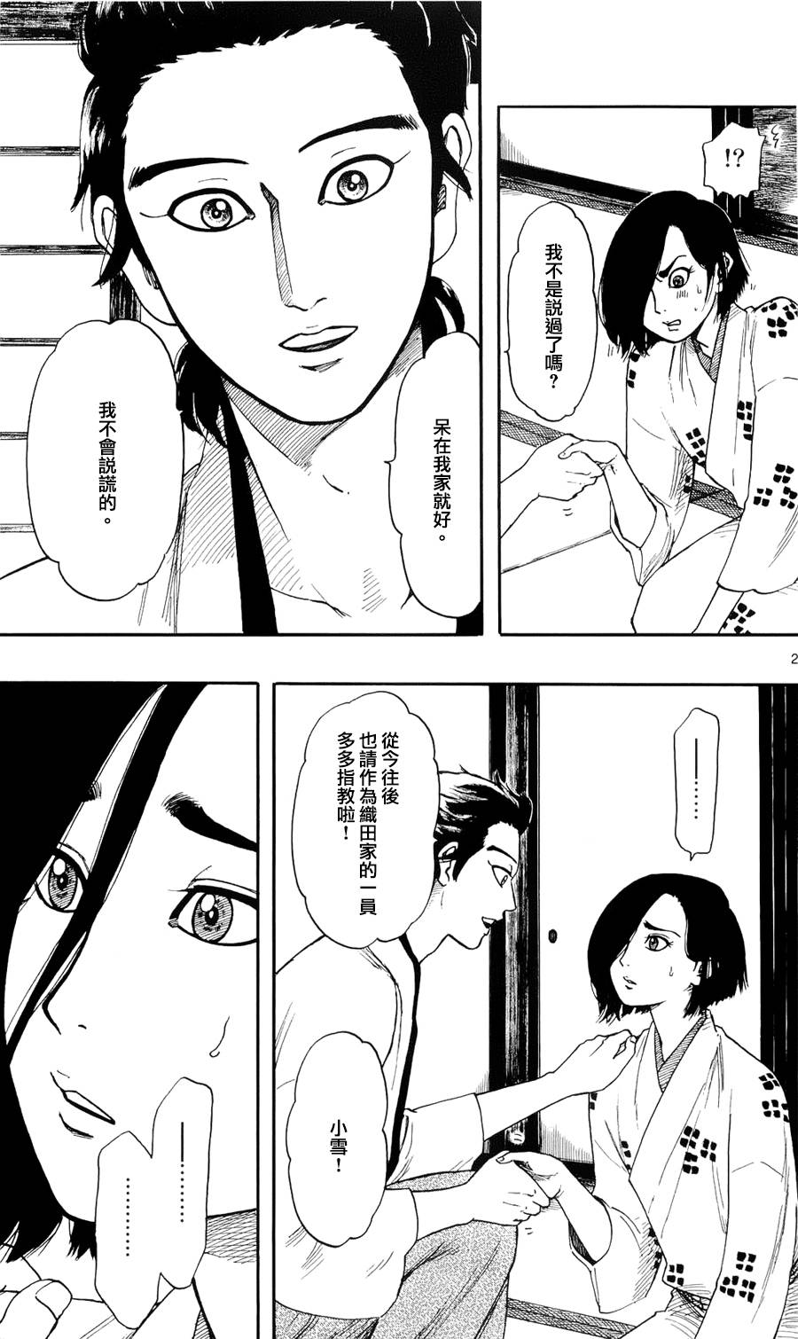 信長協奏曲: 62話 - 第27页