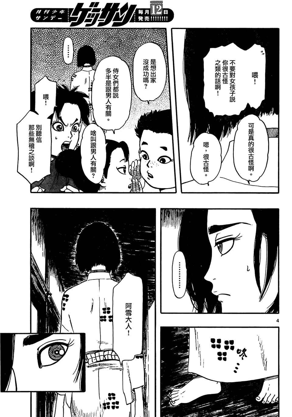 信長協奏曲: 63話 - 第3页