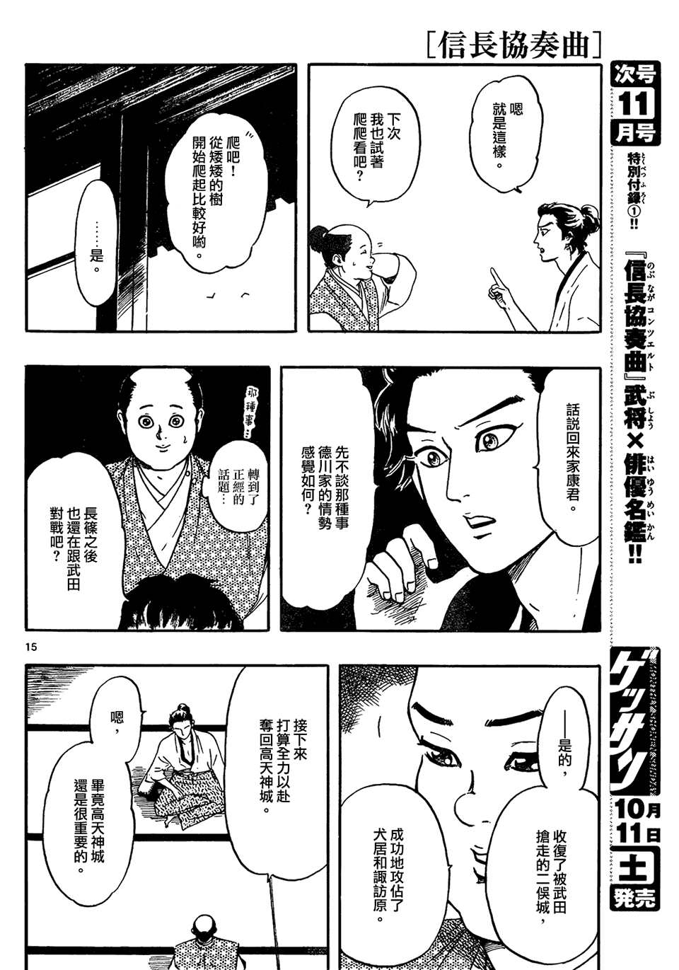 信長協奏曲: 63話 - 第14页