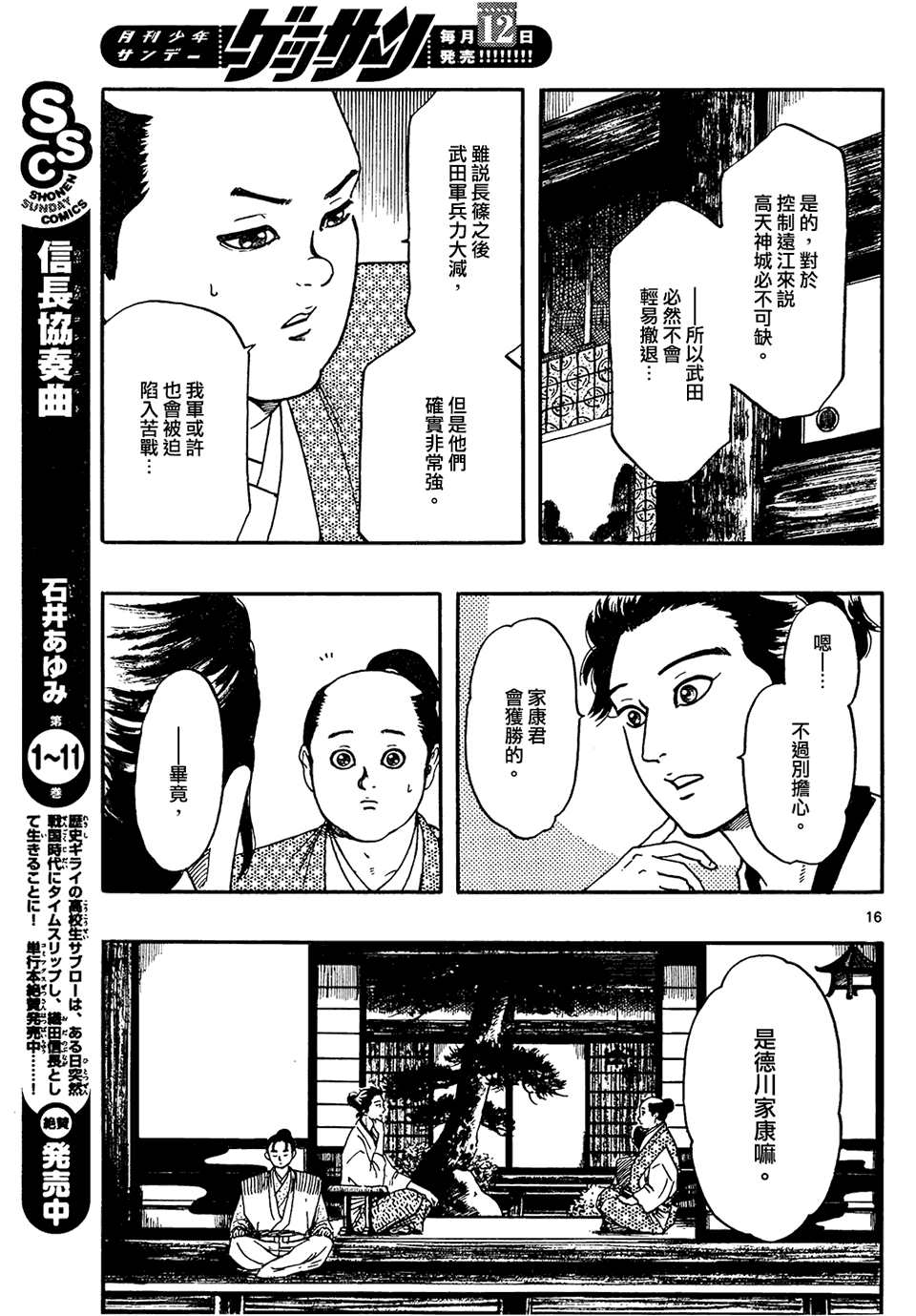 信長協奏曲: 63話 - 第15页