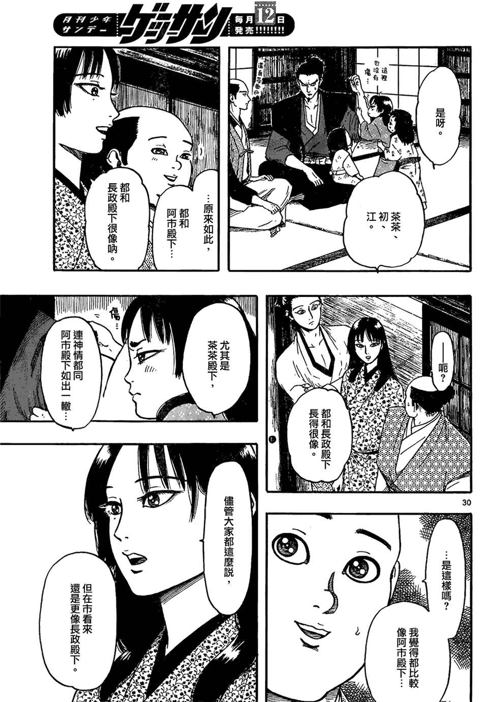 信長協奏曲: 63話 - 第29页