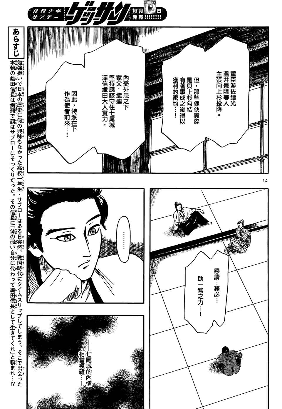 信長協奏曲: 64話 - 第14页