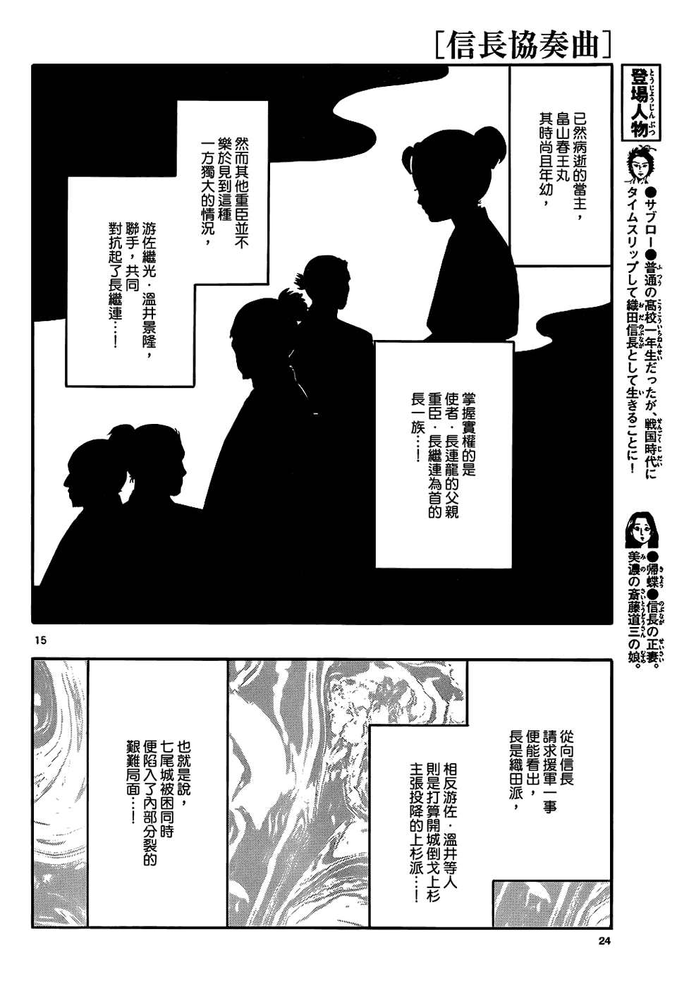 信長協奏曲: 64話 - 第15页