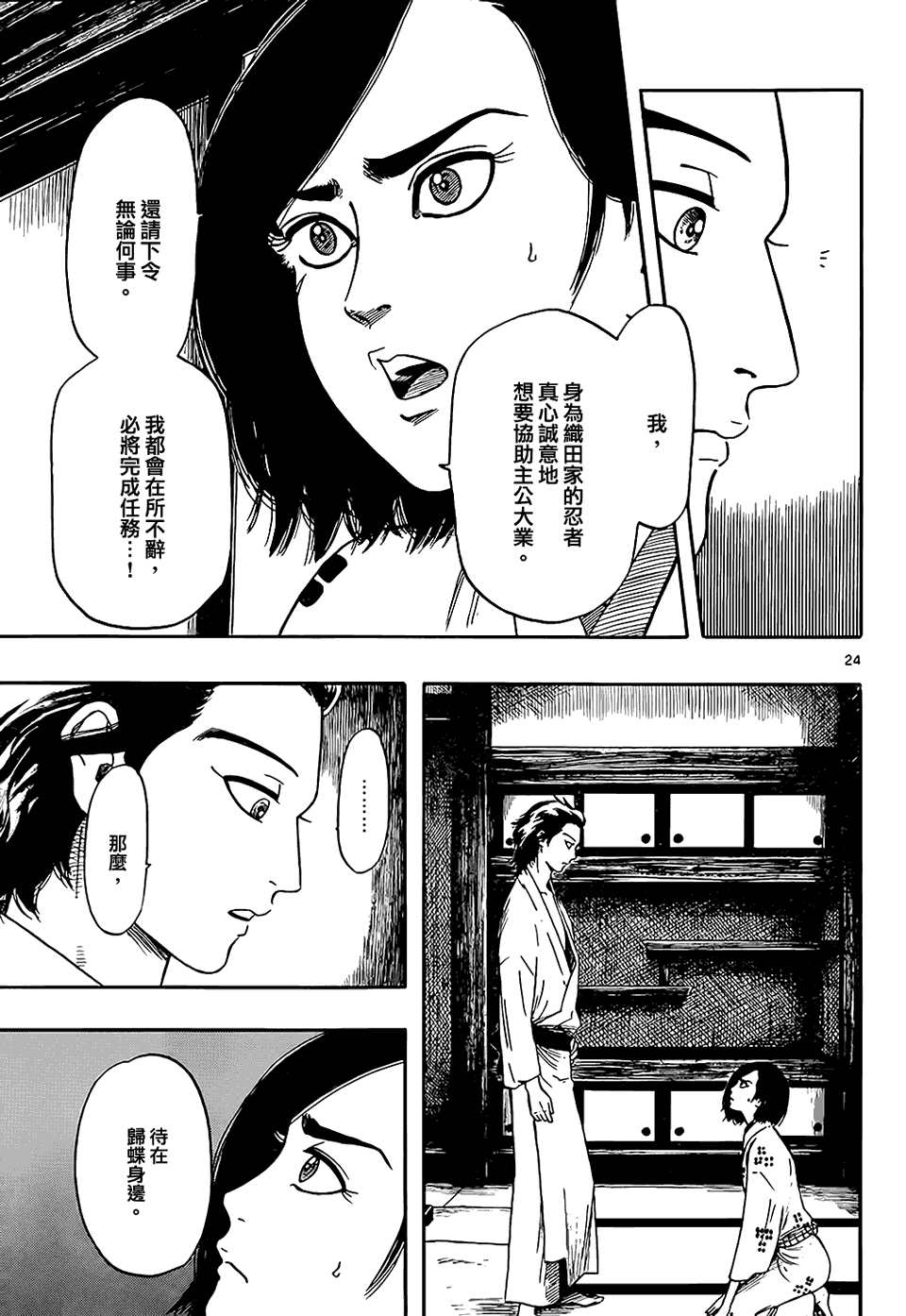 信長協奏曲: 64話 - 第24页