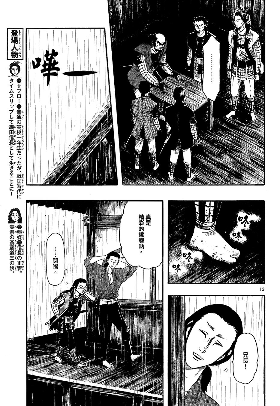 信長協奏曲: 66話 - 第13页