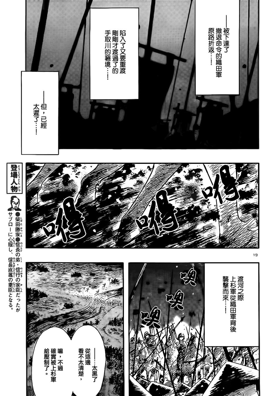 信長協奏曲: 66話 - 第19页