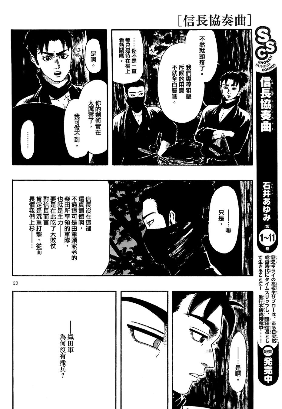 信長協奏曲: 66話 - 第20页