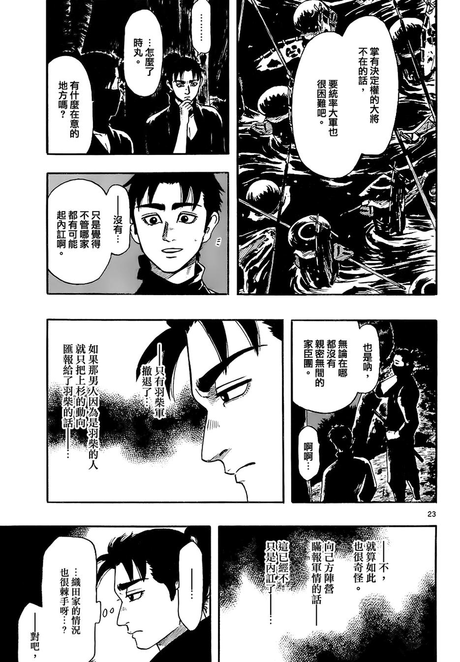 信長協奏曲: 66話 - 第23页