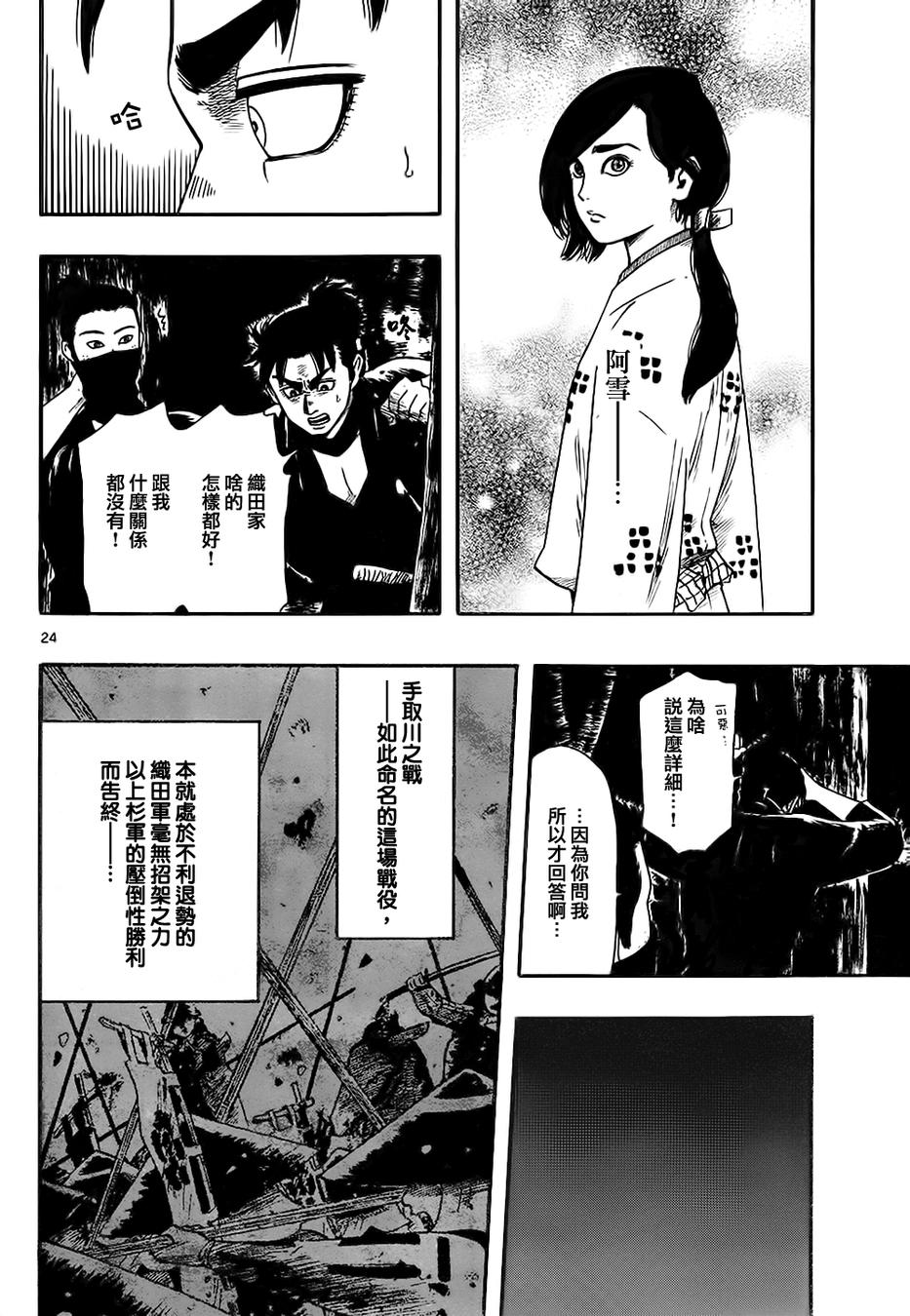 信長協奏曲: 66話 - 第24页