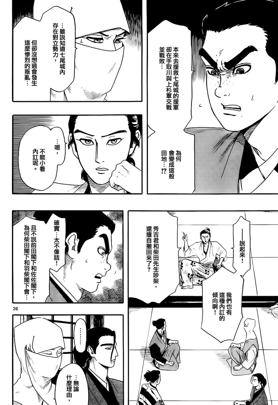 信長協奏曲: 66話 - 第26页