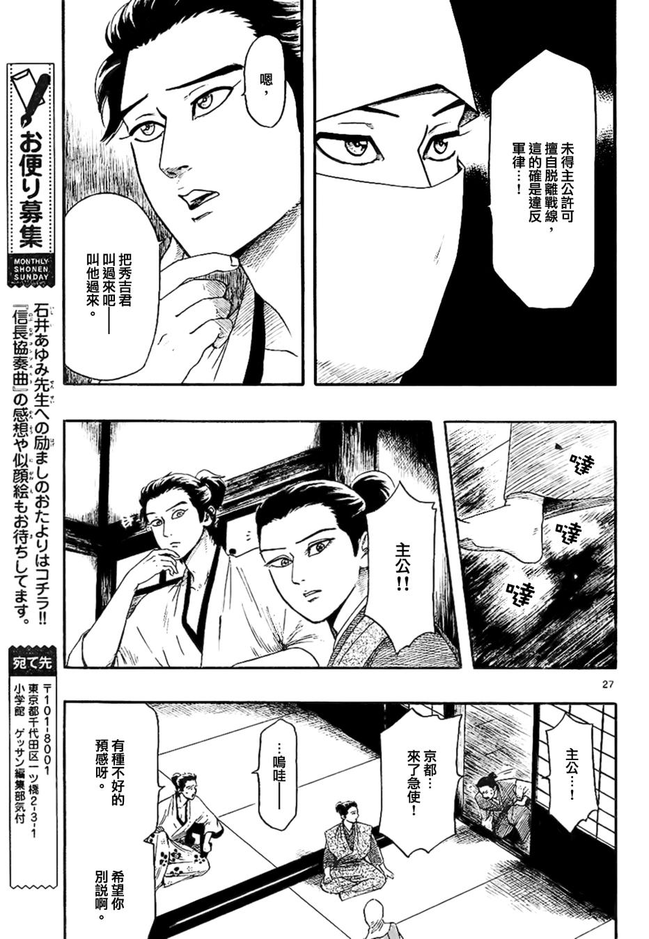 信長協奏曲: 66話 - 第27页