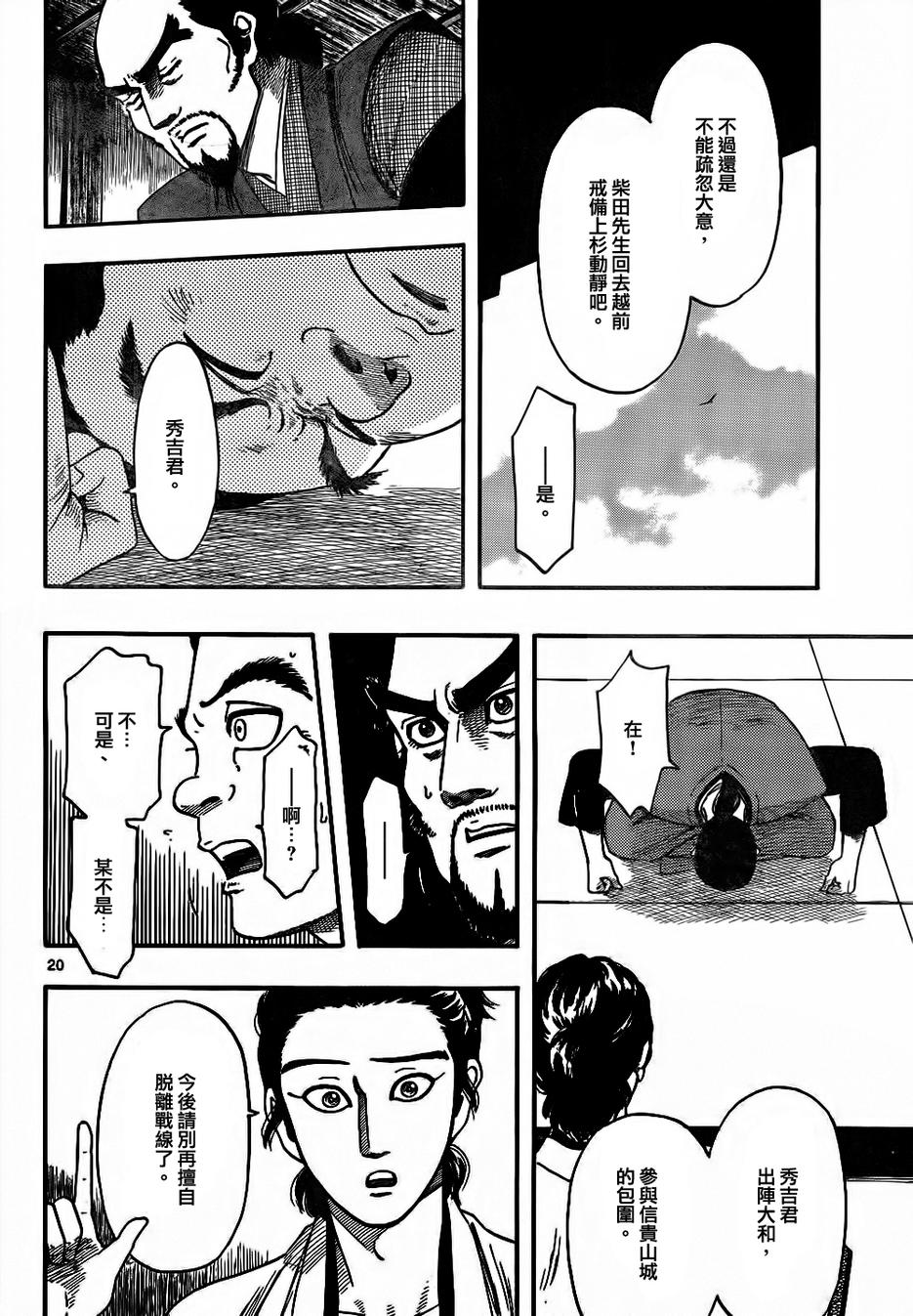 信長協奏曲: 67話 - 第20页