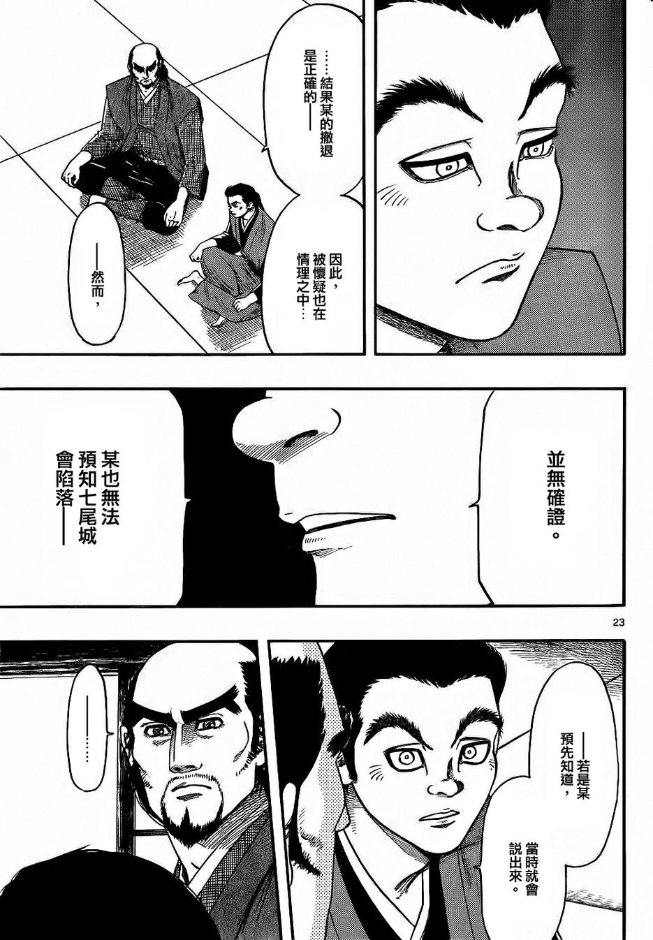 信長協奏曲: 67話 - 第23页