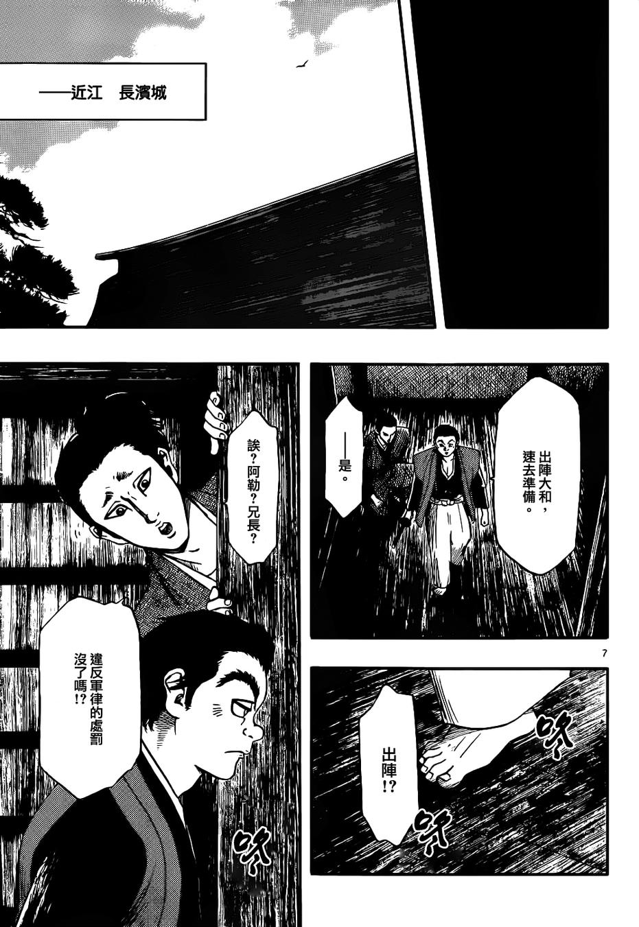 信長協奏曲: 68話 - 第7页