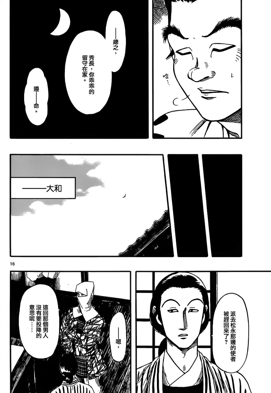 信長協奏曲: 68話 - 第16页