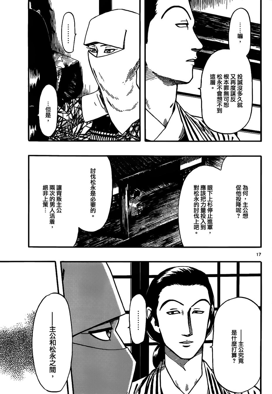 信長協奏曲: 68話 - 第17页