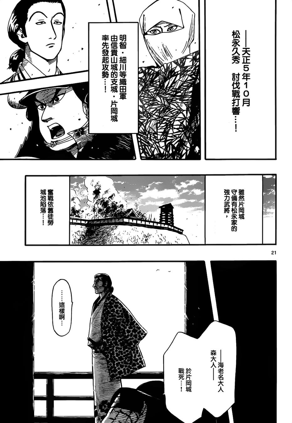 信長協奏曲: 68話 - 第21页