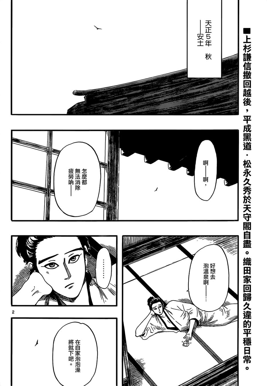 信長協奏曲: 70話 - 第2页